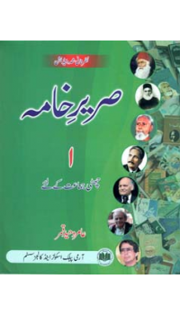 Sareer-e-Khama Urdu 1 (Class 6)