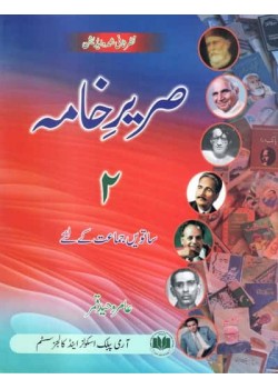 Sareer-e-Khama Urdu 2 (Class 7)