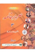 Sareer-e-Khama Urdu 3 (Class 8)